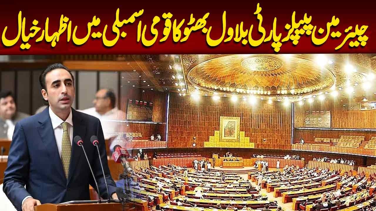 🔴 LIVE: | Chairman PPP Bilawal Bhutto Speech in  NATIONAL Assembly Session | Neo News