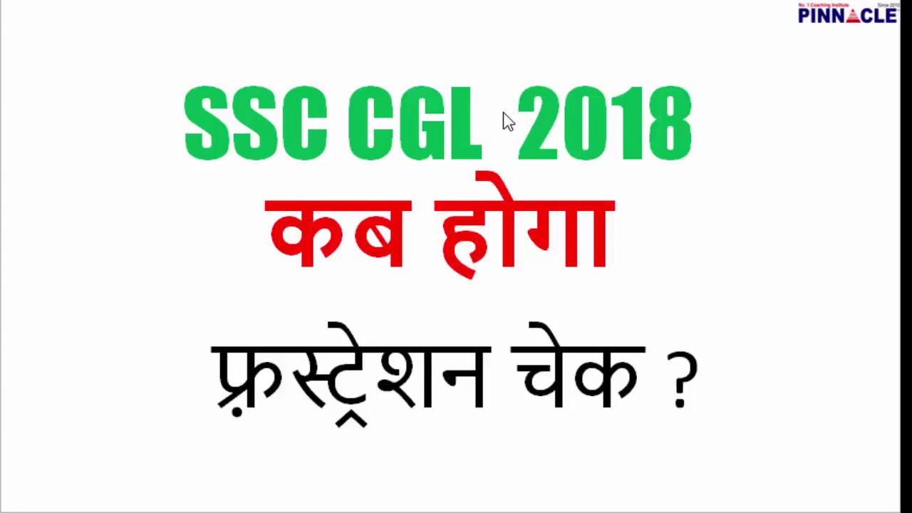 SSC CGL / CPO 2018 exam when ? Tension I frustration what to do