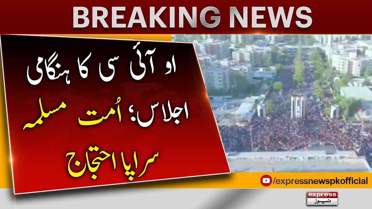Muslim World Protest Against Sweden - 𝐁𝐫𝐞𝐚𝐤𝐢𝐧𝐠 𝐍𝐞𝐰𝐬 | OIC Held Meeting Against Sweden