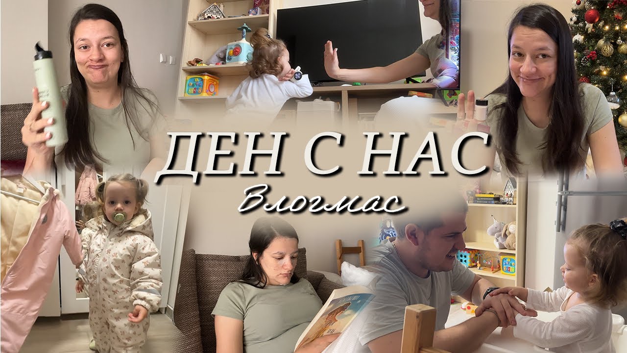 ЕДИН ДЕН С НАС | козметика за коса, забавления, проблеми с кожата | Влогмас ден 4