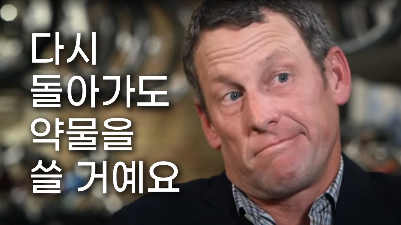 💉스포츠 역사상 가장 치밀한 도핑 | 랜스 암스트롱의 '챔피언 프로그램'