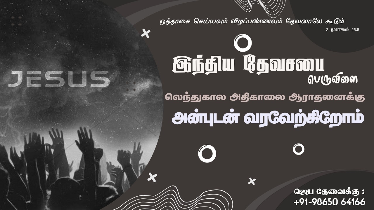 🔴LIVE : இந்திய தேவசபை பெருவிளை | லெந்துகால அதிகாலை தியானம் | 04-03-2026 | Pr. J. John Jebathurai