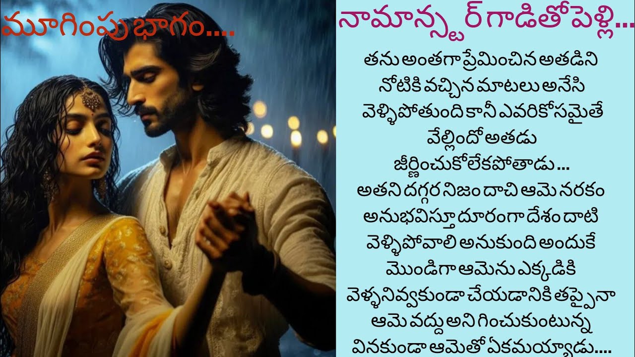 నా మాస్టర్ గాడితో పెళ్లి-4 సూర్యుని వదిలేసి వెళ్ళిపోయినసితు అదిభరించలేక  కోపంతోఆమెను తన సొంతం చేసుకు