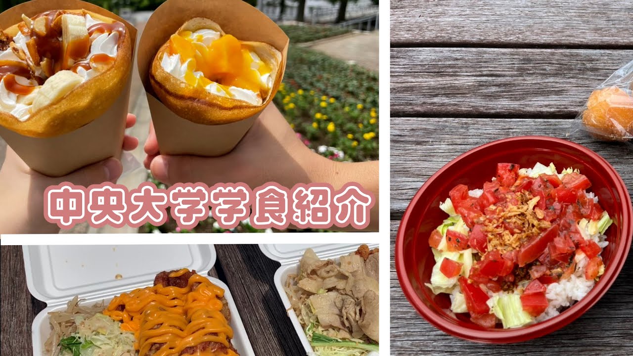 【Vlog】 中大生のお昼ご飯 🥐🥗