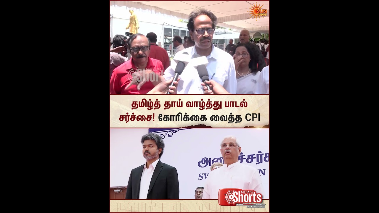 CM Vijay Ministery Ceremony | CPI Veerapandiyan Speech | Tamil Anthem Vande Mataram Controversy