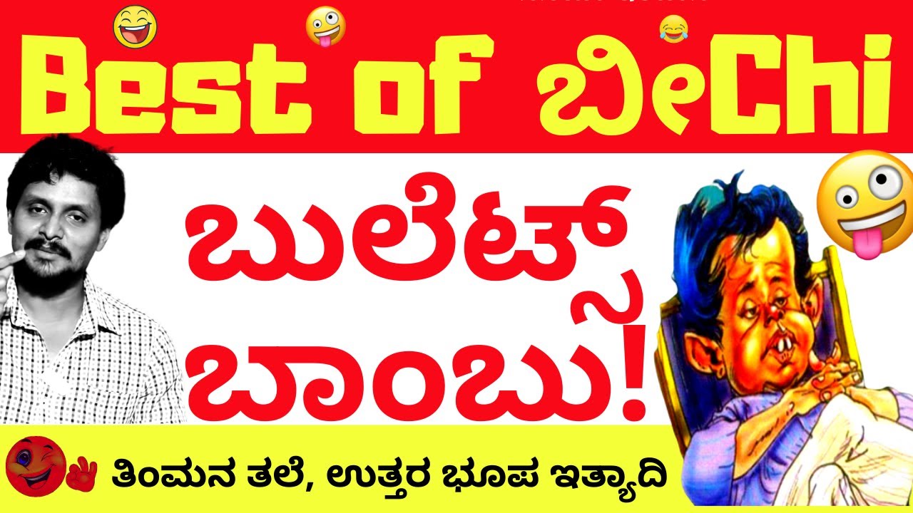 ಬೀchi (ಬೀಚಿ ) ಬೆಸ್ಟ್ - Best Of Beechi - Book talk 10 - Kalamadhyam | KS Parameshwar