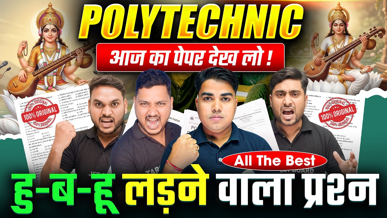 हु-ब-हू लड़ने वाले प्रश्न 🔥| Polytechnic 2026 Important Questions | Polytechnic Question Paper 2026