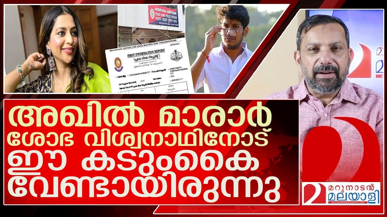 ശോഭാ വിശ്വനാഥിനോട് അഖിൽ മാരാർ ചെയ്ത കടുംകൈ l Sobha Viswanath  Akhil Marar