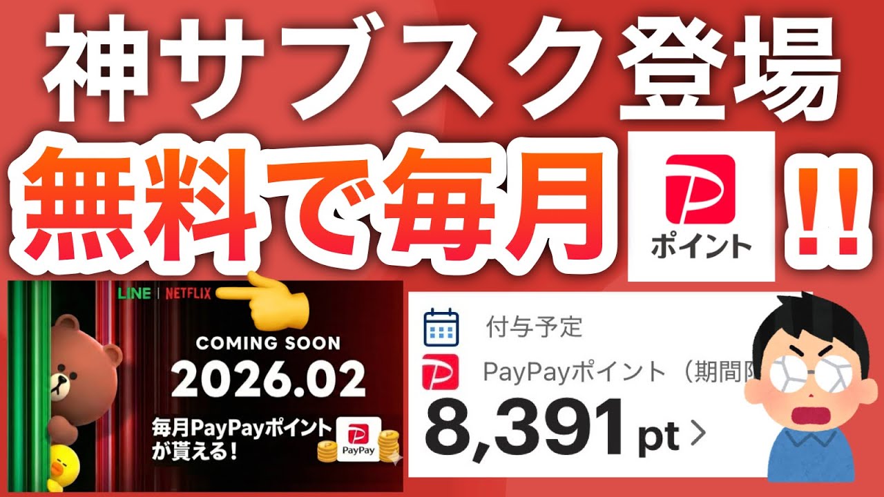 【実質無料‼︎】2月からNetflixを見ると同時にPayPayポイントも貯まる！！！！