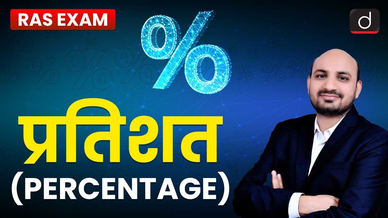 Mastering Percentages for RAS Exams | Concept & Tricks | Drishti RAS