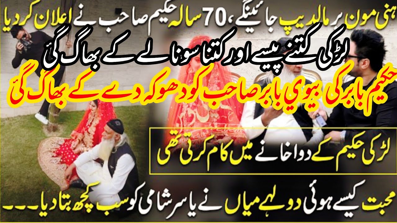 hakem Babar k Sath hova dhoka bv cash or Sona ly k bhag gi