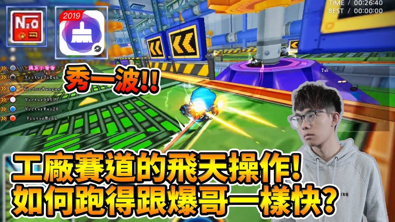 秀一波！工廠賽道飛天操作！如何跑得跟爆哥一樣快？│跑跑卡丁車【爆哥Neal】