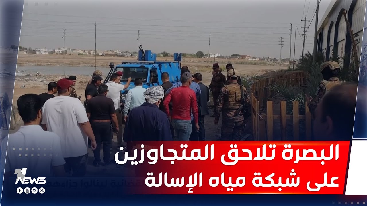 تمهيدا لمواجهة الصيف وشح المياه فيه.. البصرة تلاحق المتجاوزين على شبكة مياه الإسالة بحملة واسعة