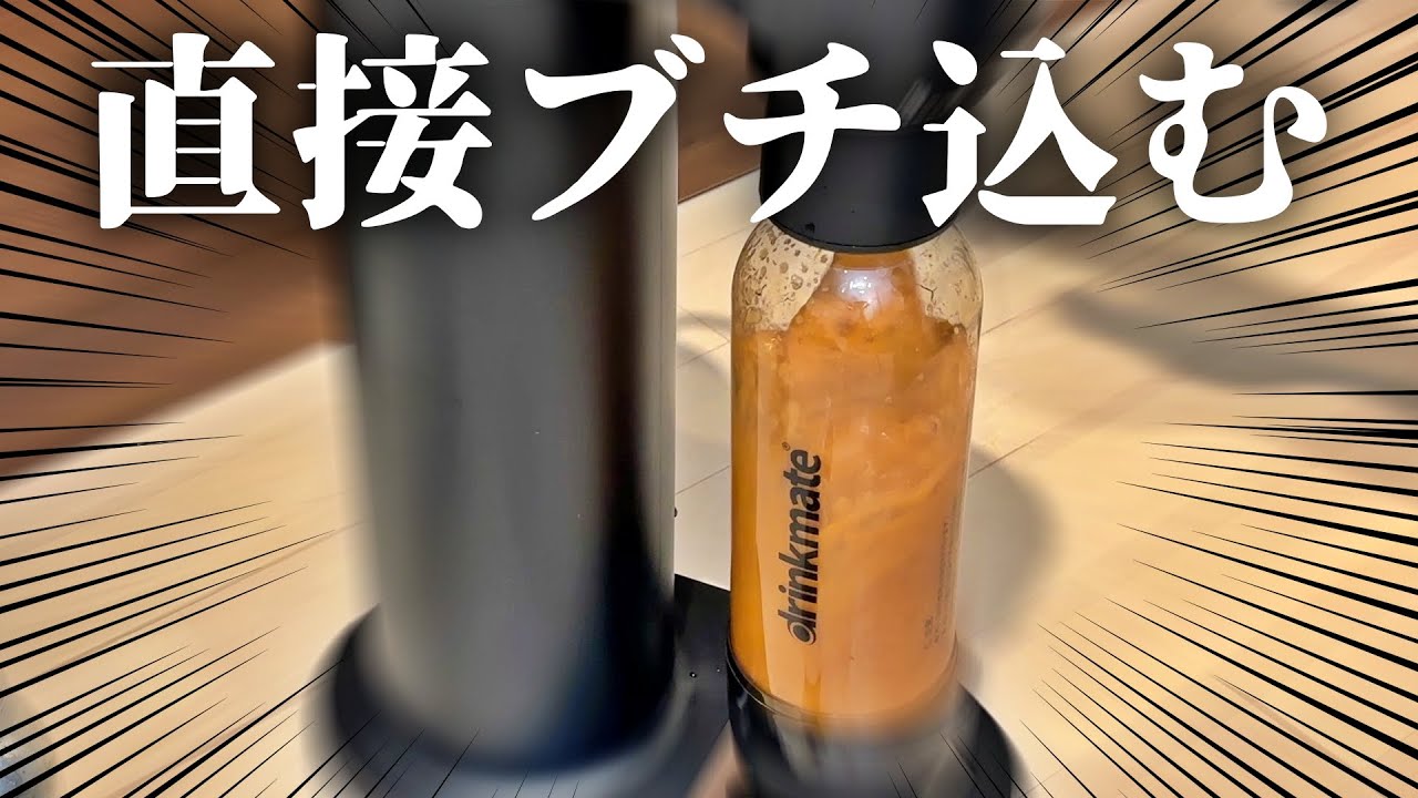 【爆裂】コーヒーに炭酸ブチ込んでみた【ドリンクメイト660】