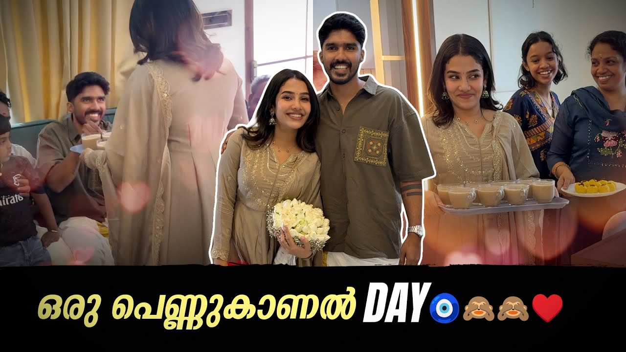 എന്റെ പെണ്ണുകാണാൻ Day In Our Life 🙈❤️#glamyganga #dayinmylifevlog 