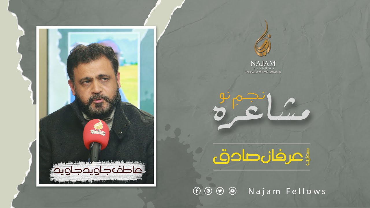 Najam e Nau | نجمِ نو | Atif Javed Atif Poetry | عاطف جاوید عاطف کی شاعری | Najam Fellows |نجم فیلوز