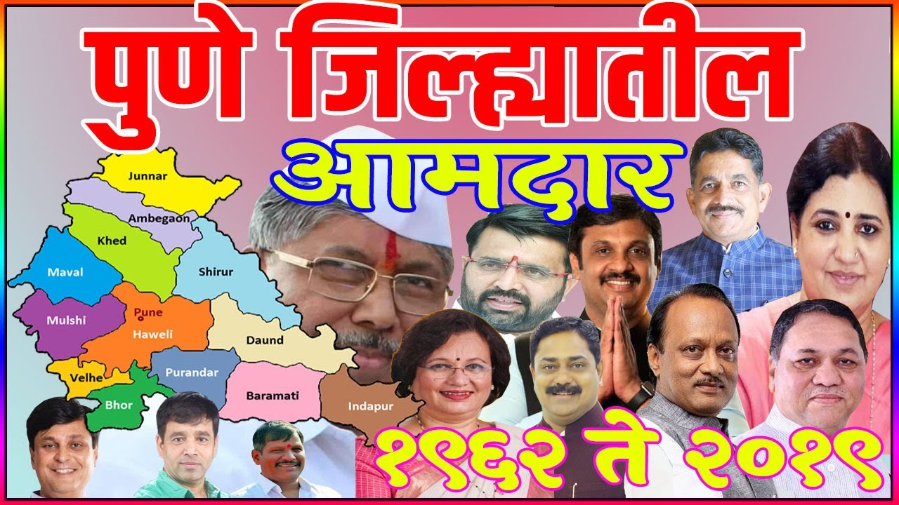 All MLA in Pune District 1962 to 2019