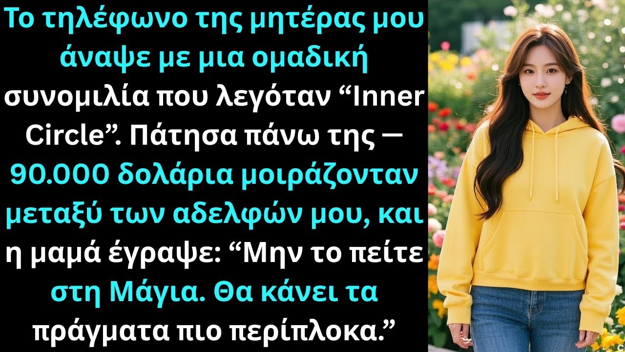 Έμαθα ότι η οικογένειά μου έχει γκρουπ χωρίς εμένα και θέλουν να με αποκλείσουν από τη διαθήκη.