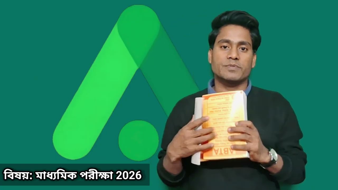 Madhyamik 2026 - কিভাবে পড়লে 1 নম্বরের উত্তর 100 শতাংশ করতে পারবে ?