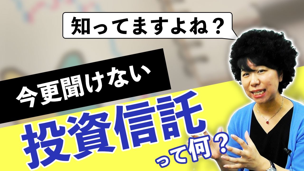 はじめての人にもやさしく、投資信託についてお話ししました！
