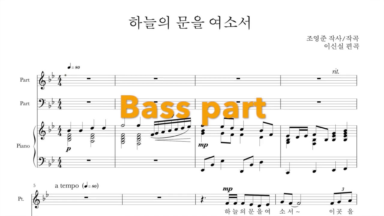 [찬양 파트 연습] 하늘의 문을 여소서 bass