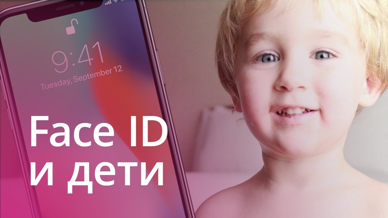 #Главное - Дети против Face ID