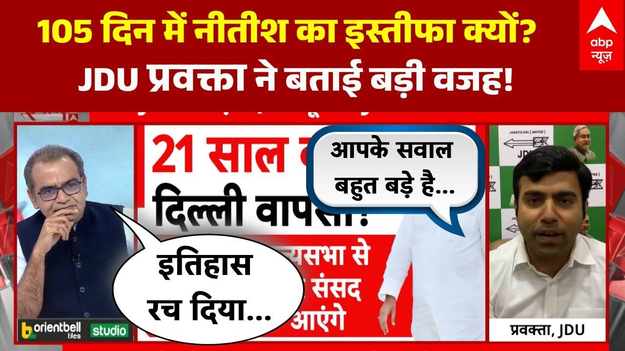 Sandeep Chaudhary:'105 दिन में इस्तीफा क्यों?’ JDU प्रवक्ता का बड़ा खुलासा! | Nishant Kumar Oath