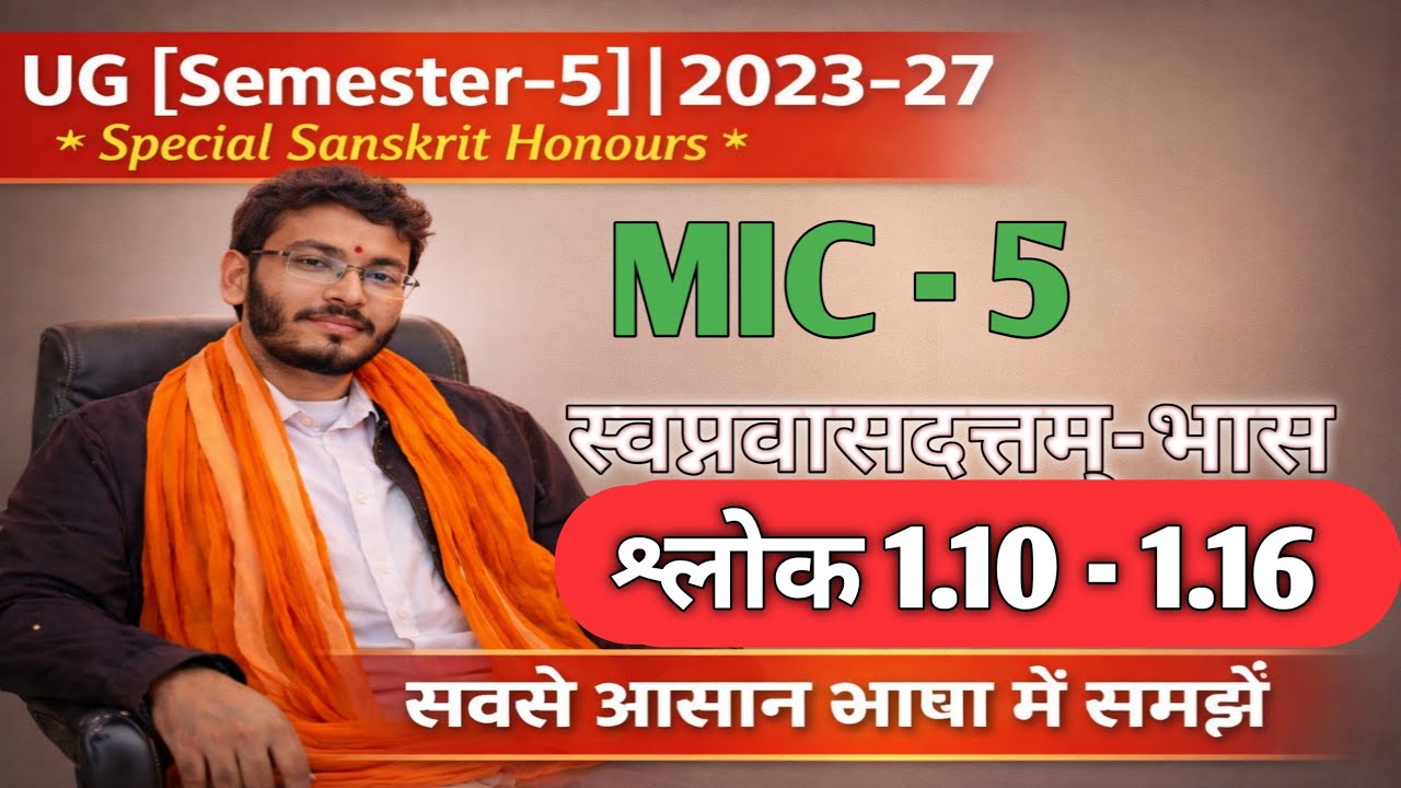 स्वप्नवासदत्तम्-भासश्लोक 1.10 - 1.16 UG [Semester-5]|2023-27* Special Sanskrit Honours *MIC-5