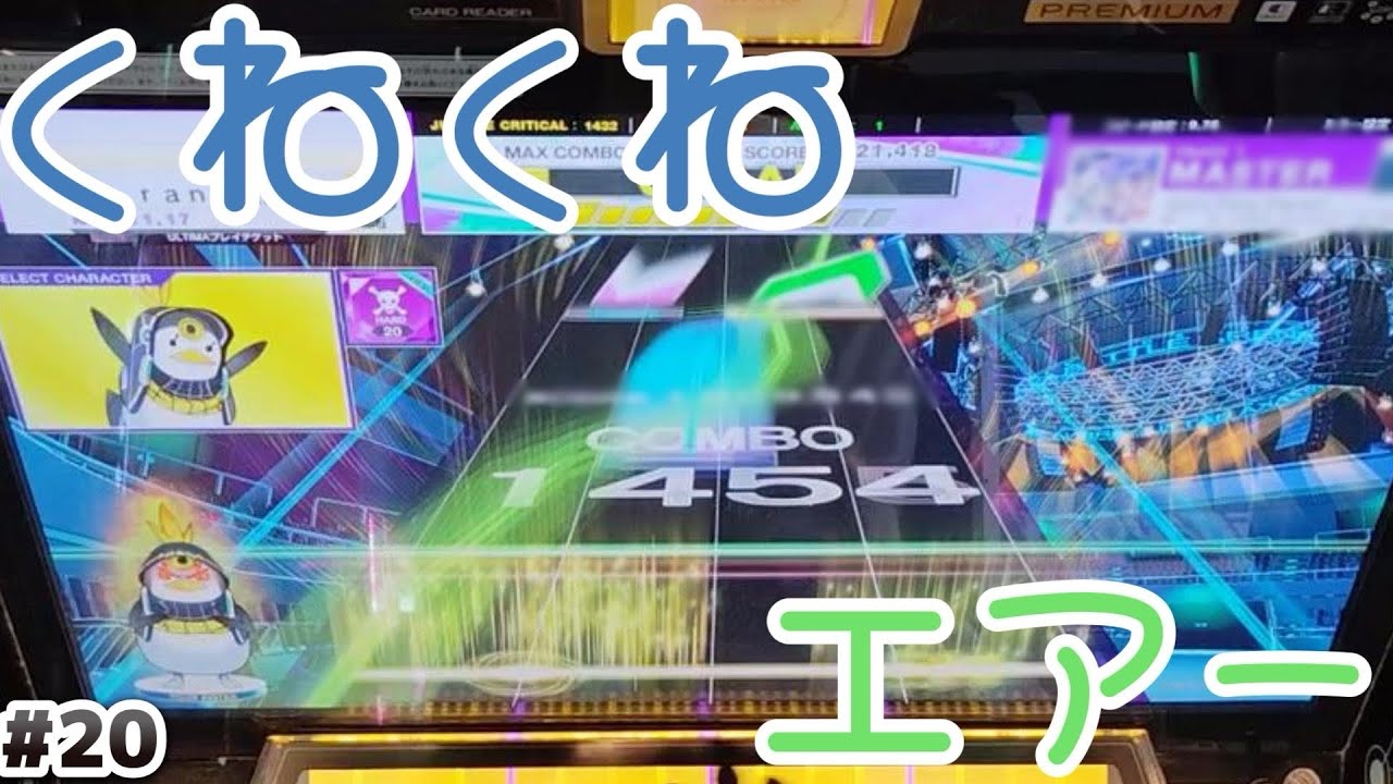 【CHUNITHM】ランダム選曲で虹レチャレンジ#20