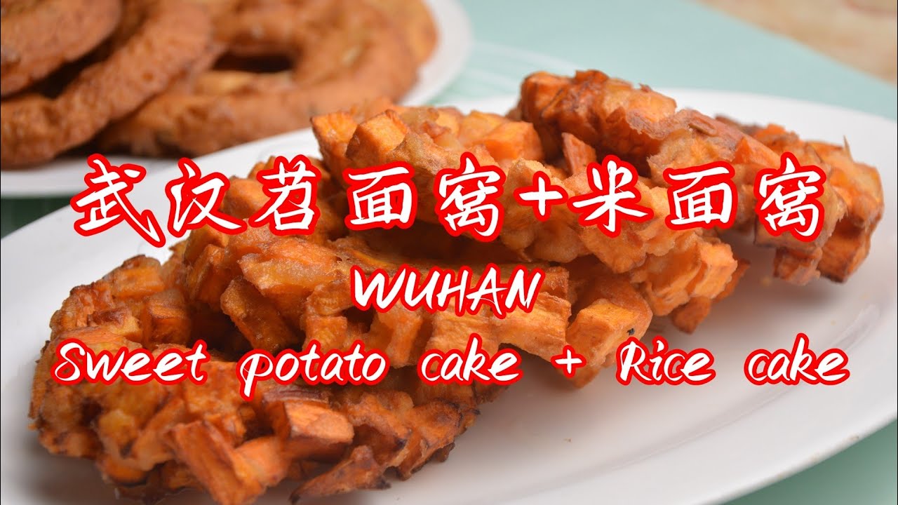 在家制作武汉早餐美食-苕面窝（红薯面窝）/米面窝