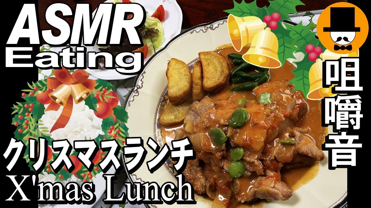 X'mas Lunch静岡県富士市の洋食屋ビーフ亭でチキンのトマトソース煮3倍盛り[咀嚼音 飯テロ 外食 動画]洋食屋で食べるオヤジJapanフレンチレストランChristmas