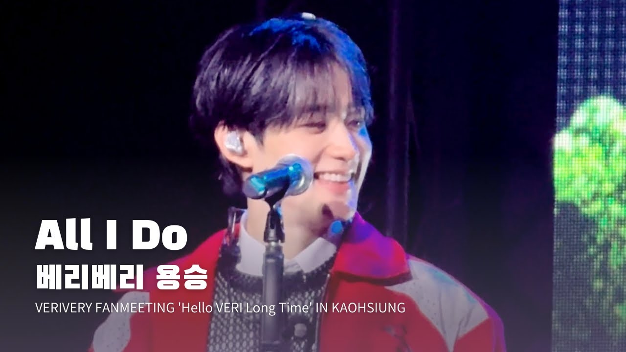 260118 베리베리 용승 ‘All I Do’ VERIVERY YONGSEUNG FanCam | 'Hello VERI Long Time' IN KAOHSIUNG