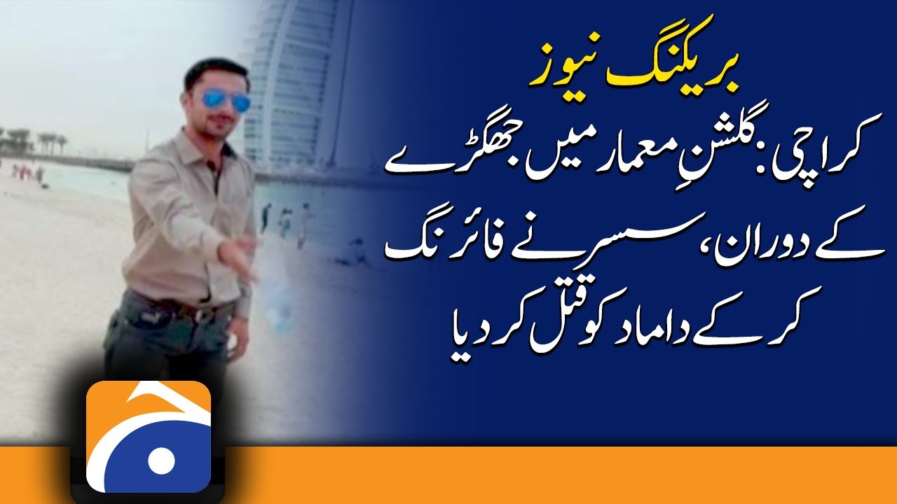 Breaking News: During a quarrel in Gulshan-e-Maymar, the father-in-law shot & killed his son-in-law