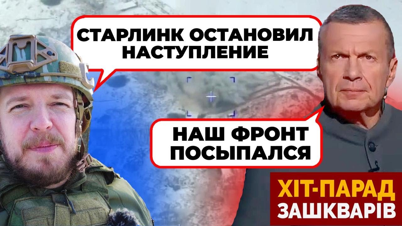 🔥«НА ФРОНТЕ ХАОС!» - Соловьев взвыл из-за отключения Старлинку / ХИТ-ПАРАД