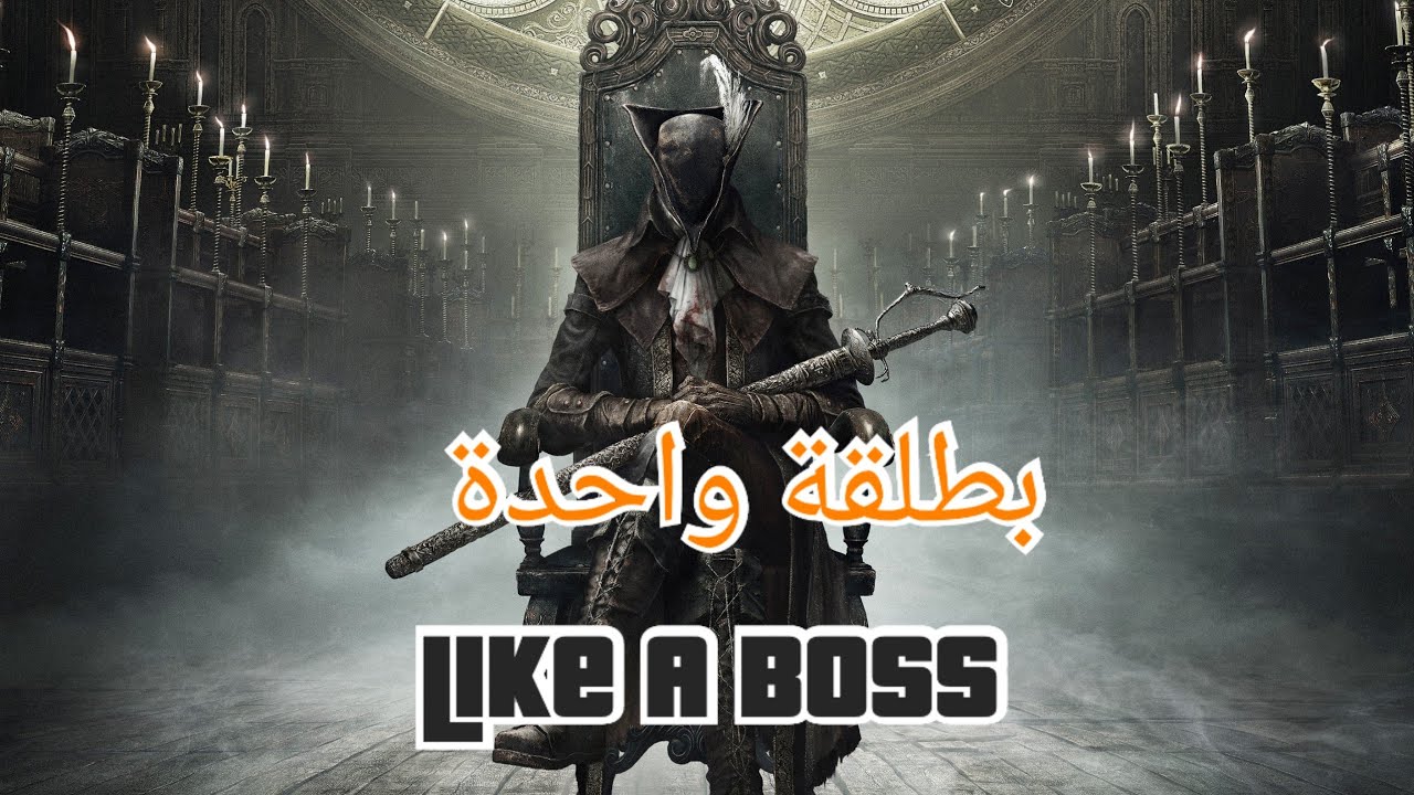 كيف تحترف ال parry بسهولة في bloodborne