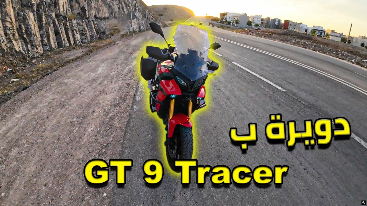 جربنا تراسر ناف الجديدة وشوفوا المفاجأة! Tracer 9 Gt