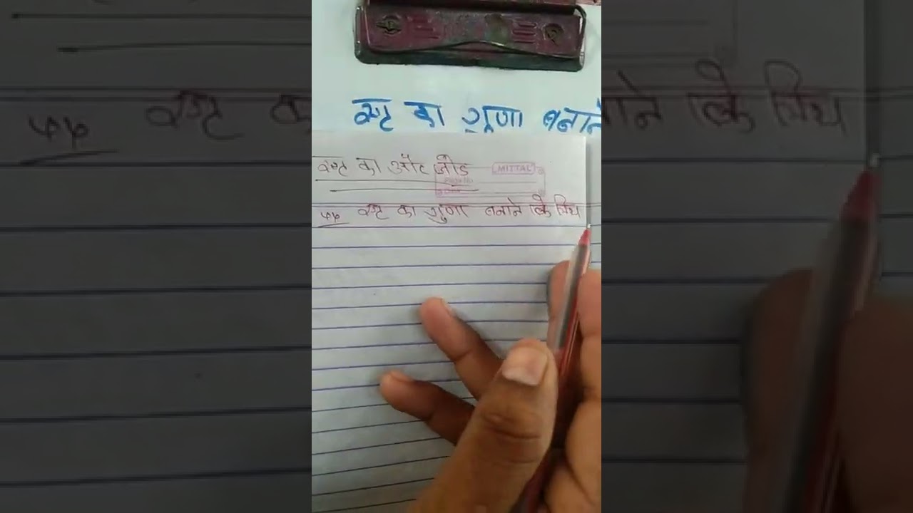 root ka guna