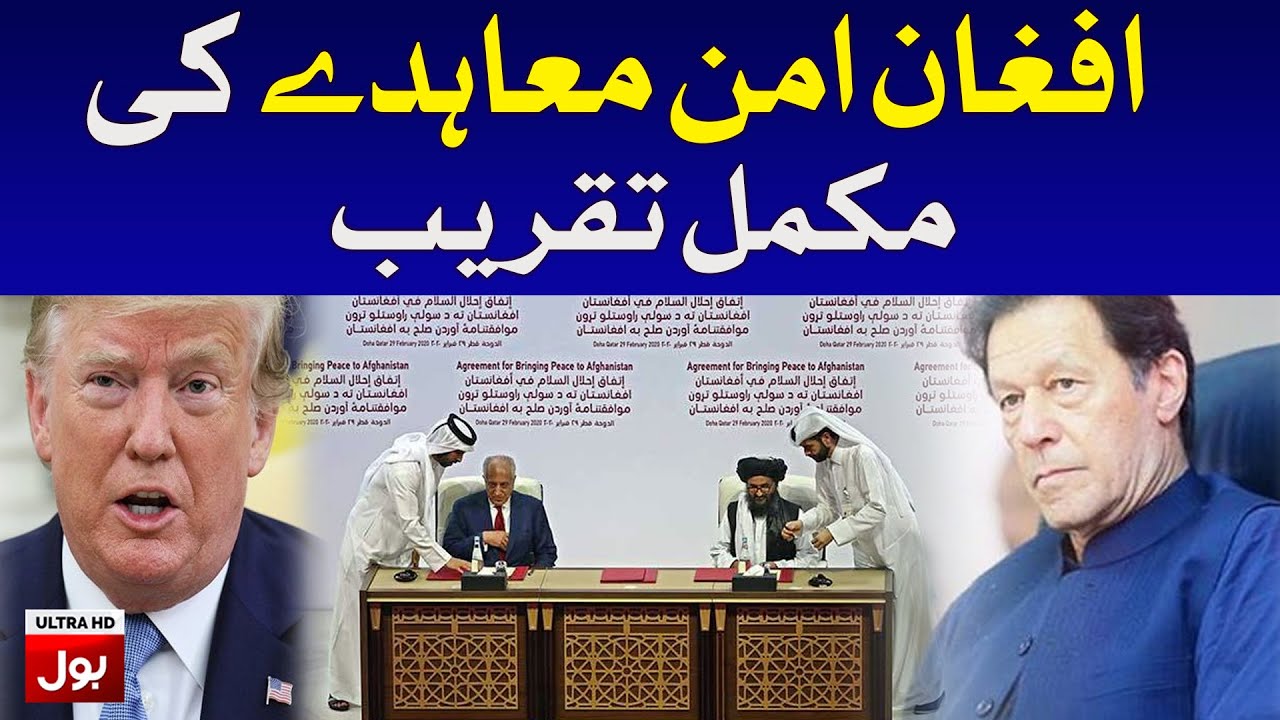 US and Afghan Taliban Peace Agreement Signed Complete Ceremony in Urdu