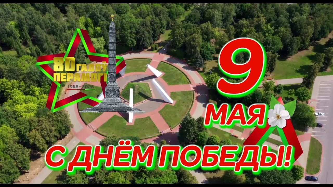 Церемония возложения цветов к Кургану Бессмертия в День Великой Победы