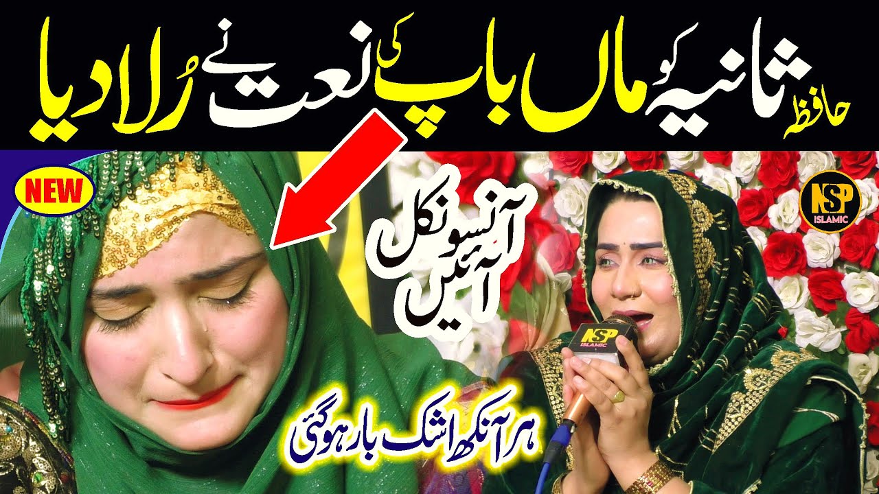 Baap di shan | Maa Di Shan | Maa | Hafiza Saima Larosh | very emotional baap ki shan | Nsp Islamic