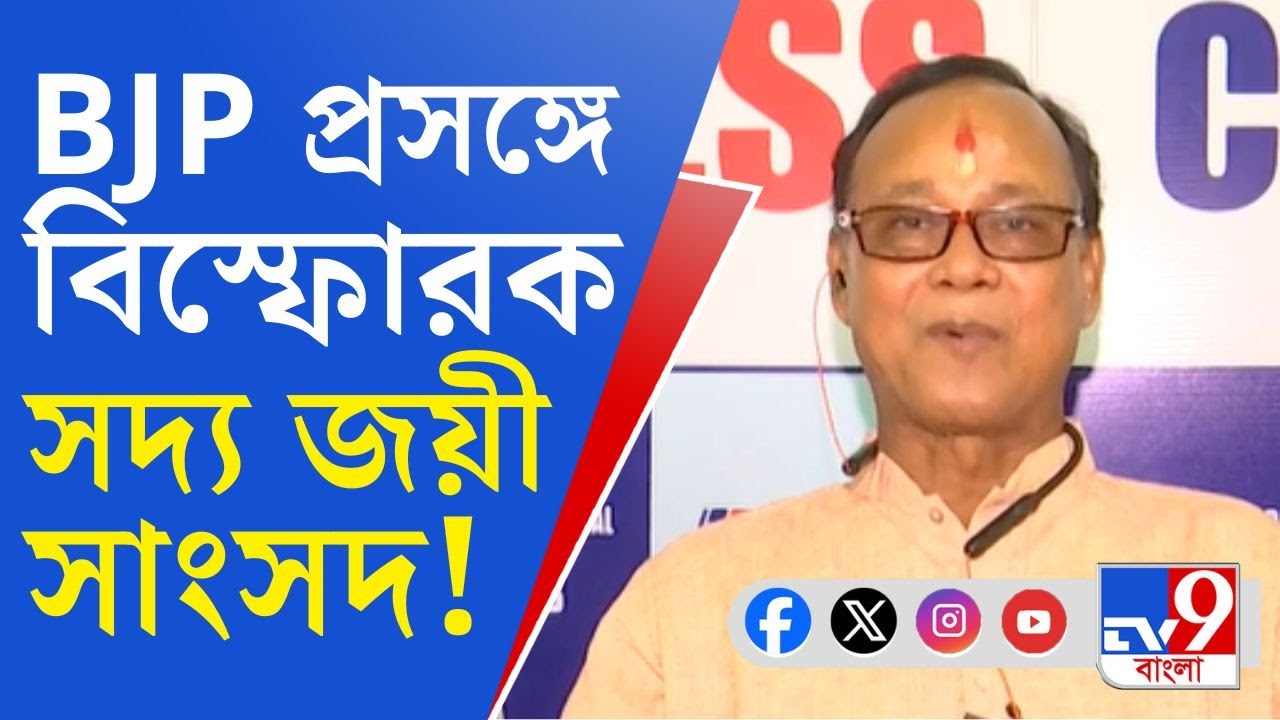 Coochbehar, Lok Sabha Vote Result 2024: 'BJP শুধু কথা বলেছে, কাজ করেনি', মোদীর নাম নিলেন TMC সাংসদ