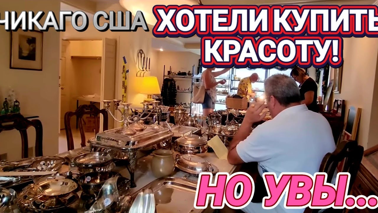 ❤️‍🔥Распродажа в Доме США❤️‍🔥АНТИК ВИНТАЖ