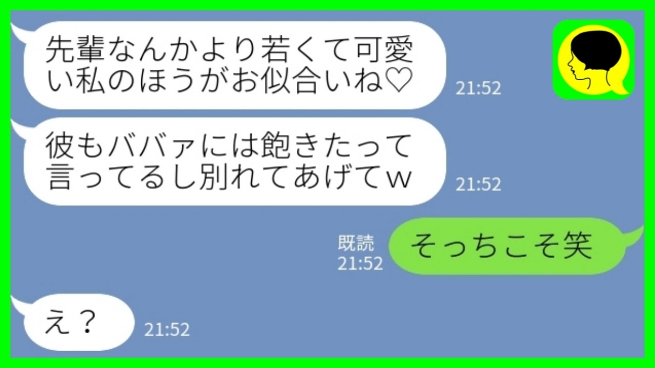 【LINE】出張中の彼氏と浮気した同僚から堂々の交際報告「彼もババァには飽きたって言ってるし、もう別れてあげたらｗ」私「そっちこそww」&rarr;浮かれて出張先から帰ってきた二人が地獄を見た結果www