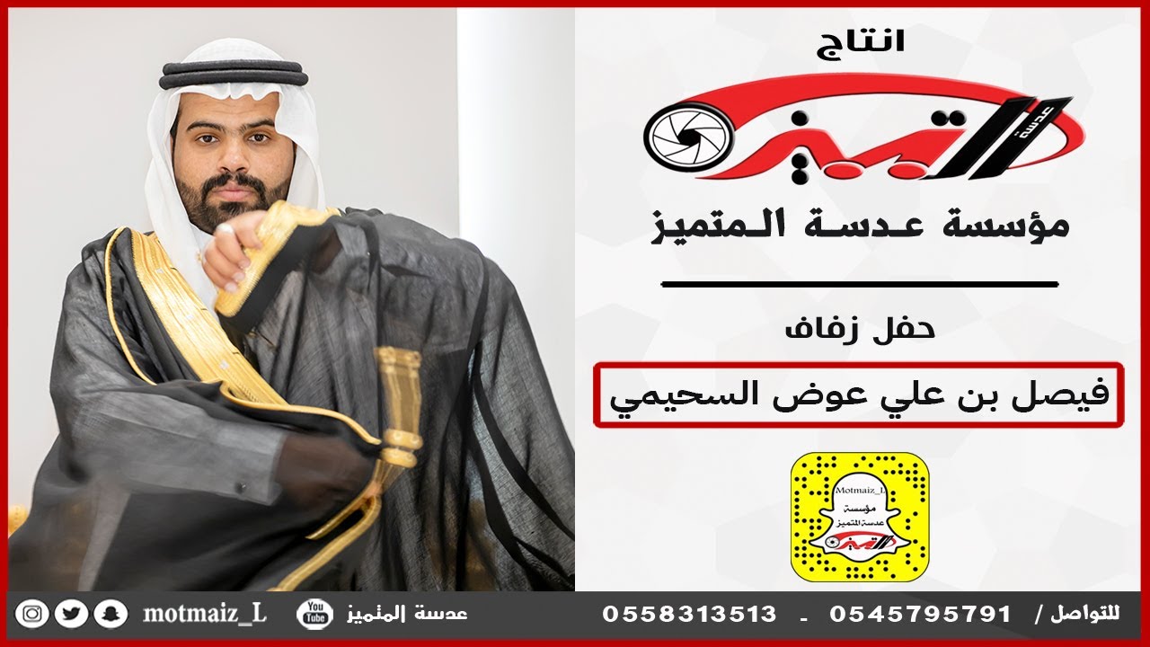 حفل زواج فيصل بن علي عوض السحيمي