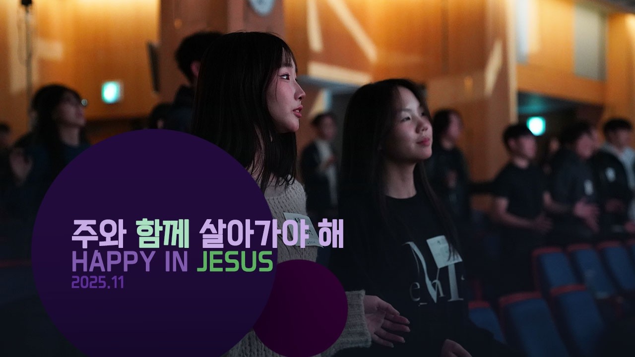 주와 함께 살아가야 해・ STIGMA WORSHIP