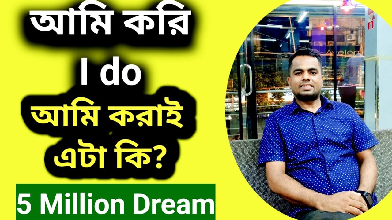 আমি করাই এর ইংলিশ কি?? || স্পোকেন ইংলিশ শিখতে চাইলে এগুলো জানা জরুরি || যাদুর ক্লাস দেখলেই বাজিমাত