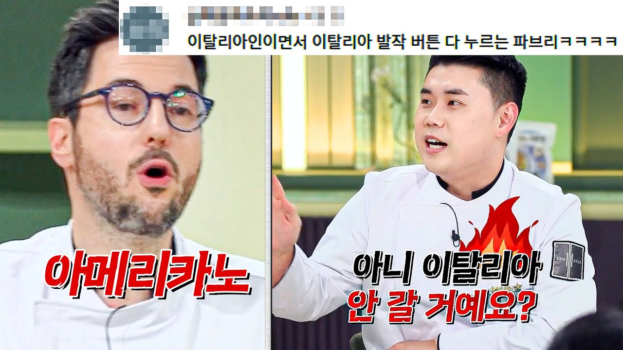 이탈리아 입국 심사관이 보면 안되는 파브리 영상｜냉장고를 부탁해｜JTBC 250525 방송 외