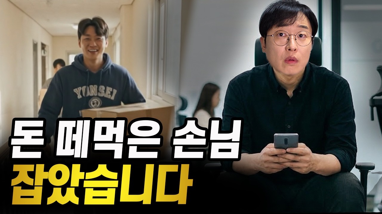 돈 떼먹은 손님에게 내용증명 보냈습니다