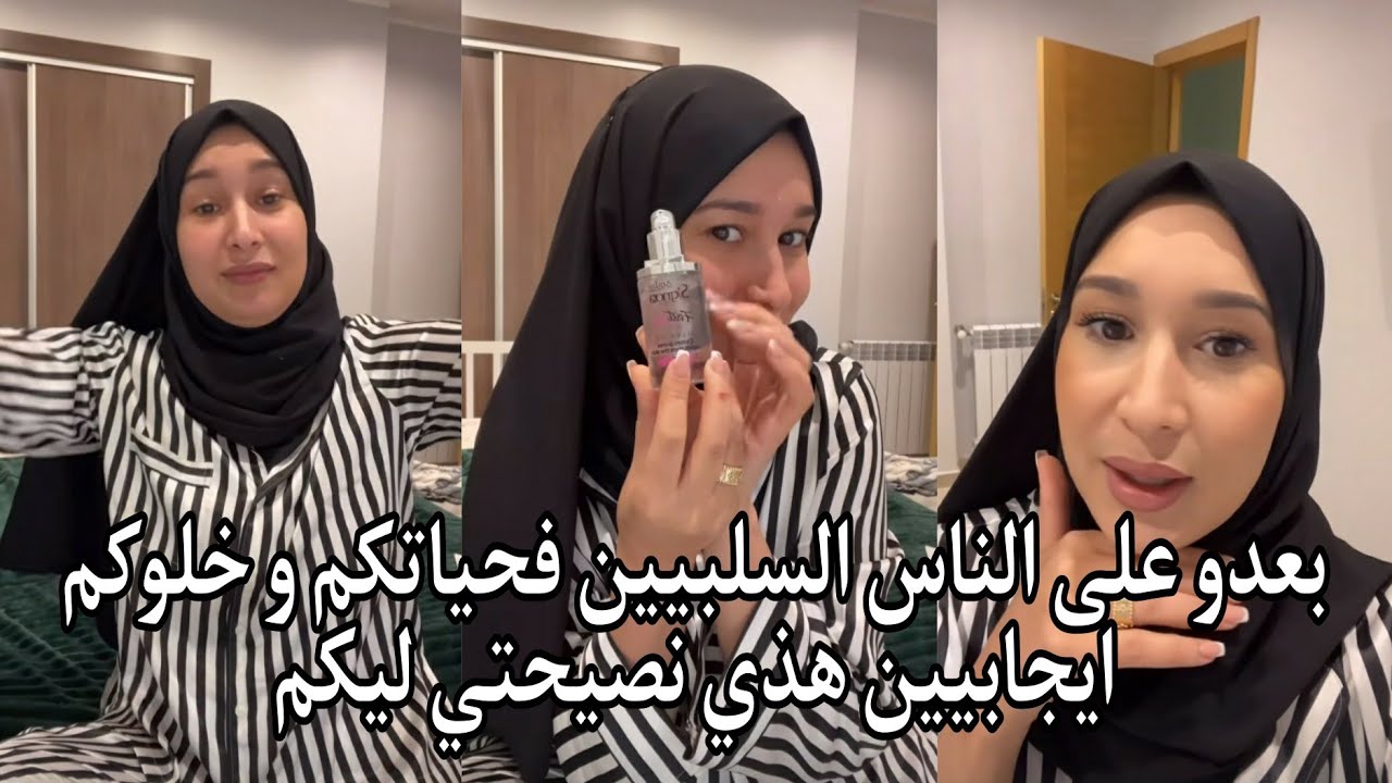 سارة رجيل: اليوم صبحت كلي طاقة ايجابية/ خطوات مكياجي البسيط/ هذي نصيحتي ليكم ديرو الثقة في أنفسكم