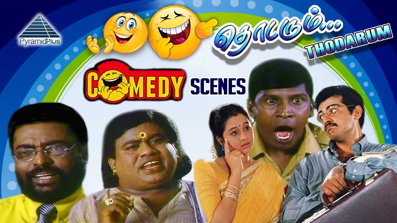 அஜித் வடிவேலு கலக்கல் காமெடி காட்சிகள் | தொடரும் | Ajith | Vadivelu | Manivannan